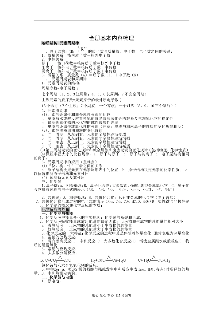 2008新课标一轮复习-必修2-全册内容梳理_第1页