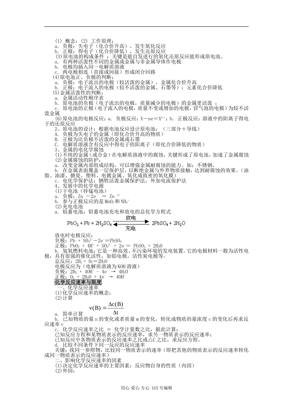 2008新课标一轮复习-必修2-全册内容梳理_第2页