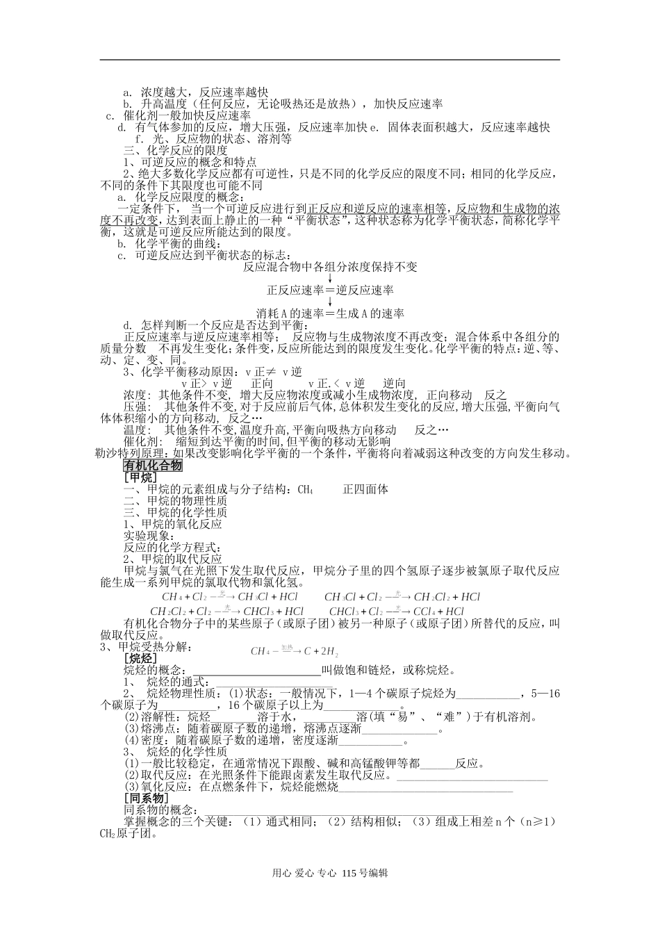 2008新课标一轮复习-必修2-全册内容梳理_第3页