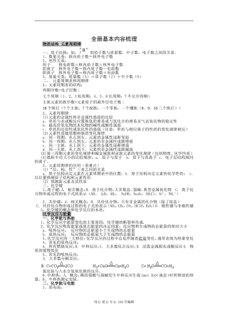 2008新课标一轮复习-必修2-全册内容梳理