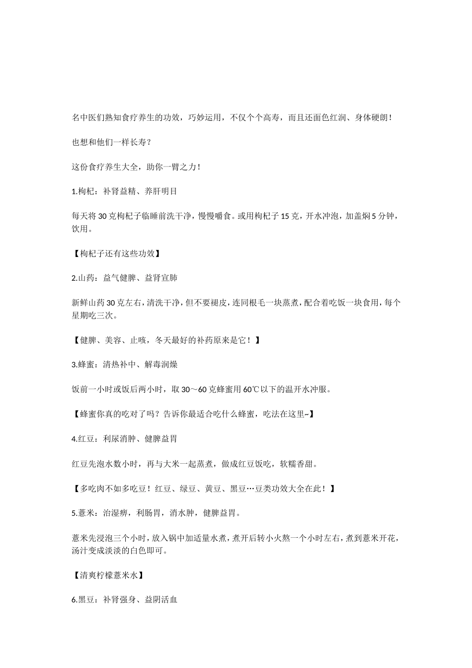 中医食疗养生大全_第1页