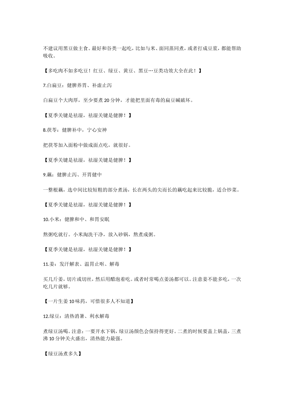 中医食疗养生大全_第2页