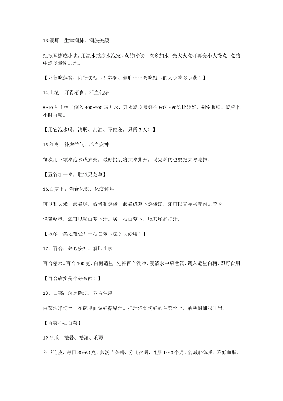 中医食疗养生大全_第3页