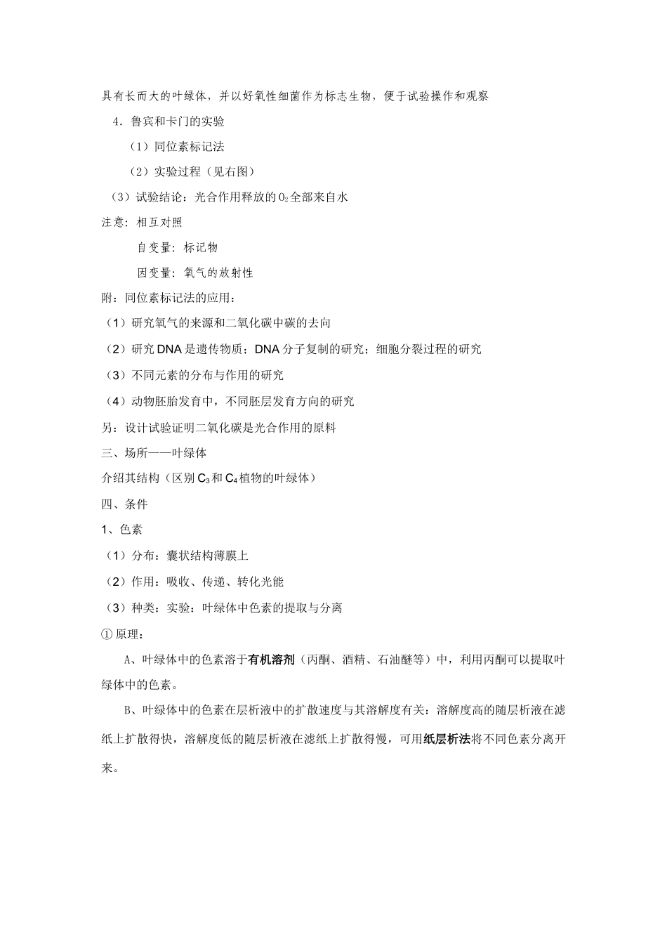 2008届高三生物第一轮复习教案(光合作用、水分、矿质代谢)_第3页