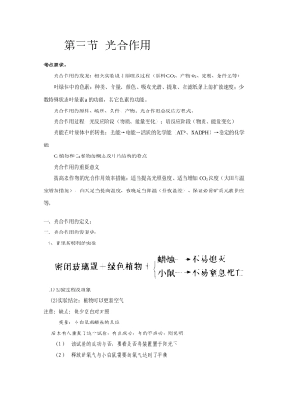 2008届高三生物第一轮复习教案(光合作用、水分、矿质代谢)