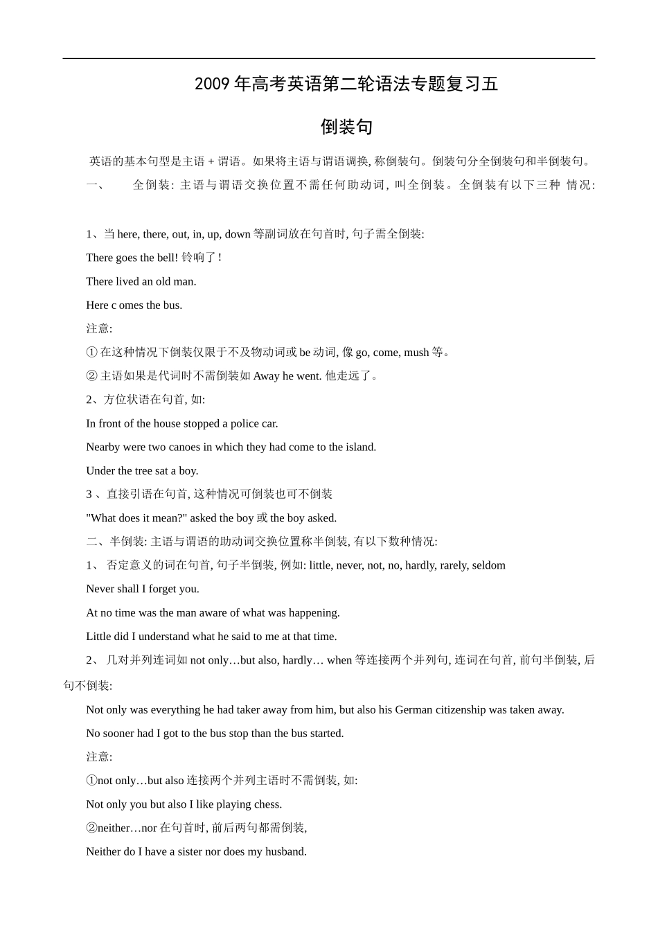 2009年高考英语第二轮语法专题复习教案五：倒装句_第1页