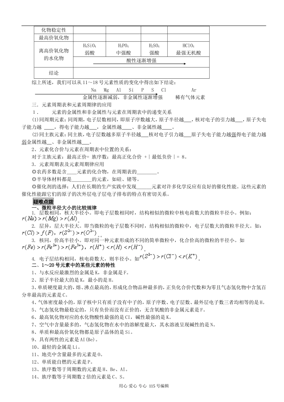 2008新课标一轮复习-必修2-物质结构第二讲元素周期律_第2页
