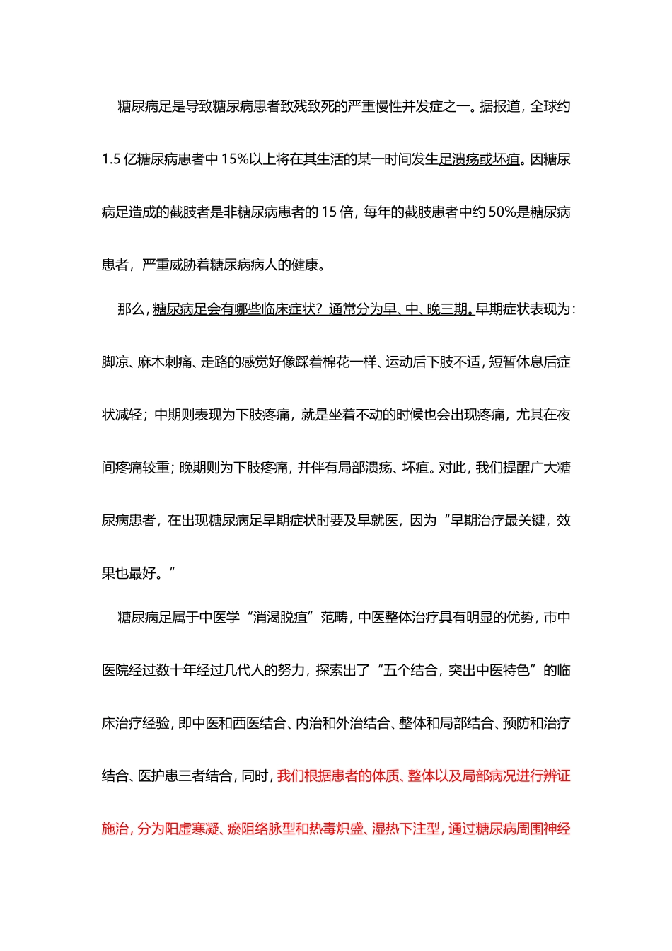 中医药治疗糖尿病的特色和优势_第3页