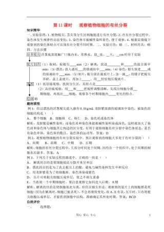 2010-2011学年高中生物第二章第二节实验三学案 新人教版必修1