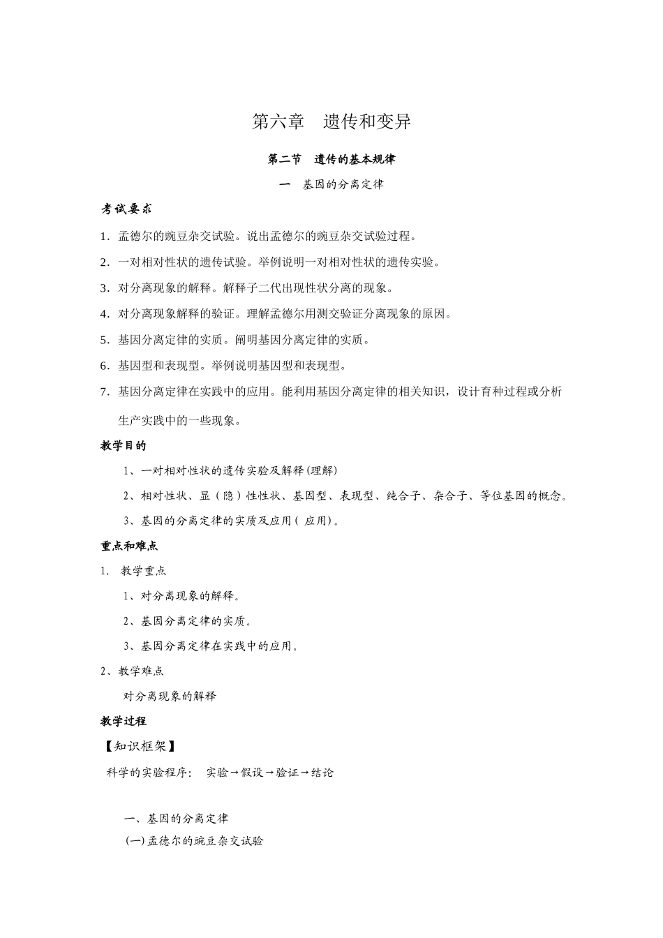 2008届高三生物第一轮复习教案(遗传—生态)_第2页