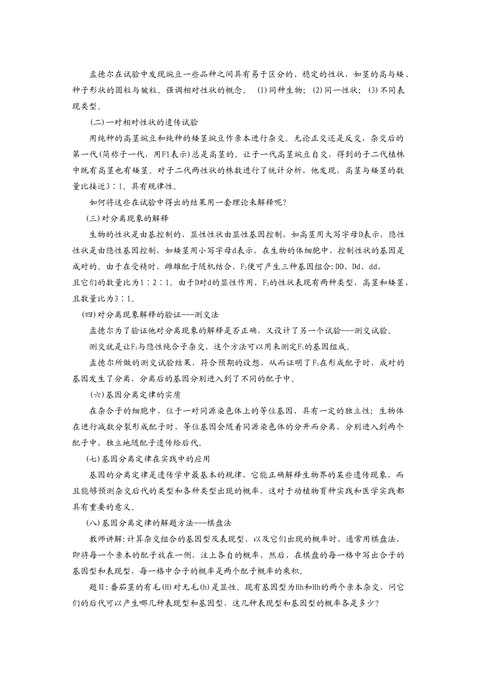 2008届高三生物第一轮复习教案(遗传—生态)_第3页