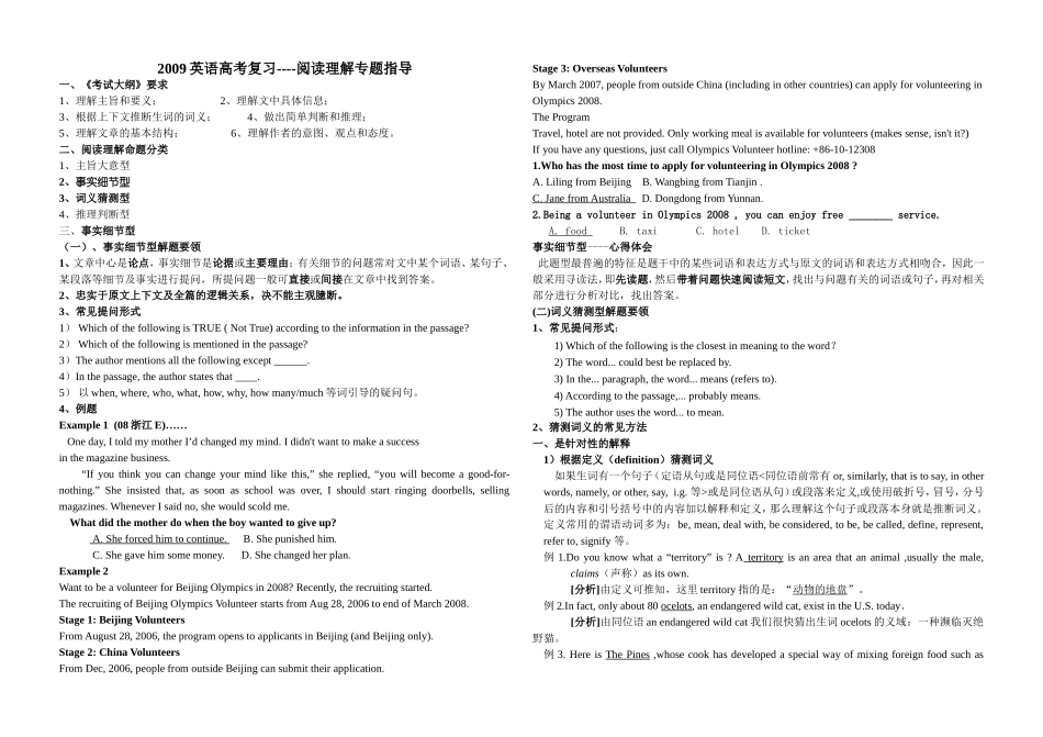 2009年高考英语复习-阅读理解专题指导教学案（公开课用）_第1页