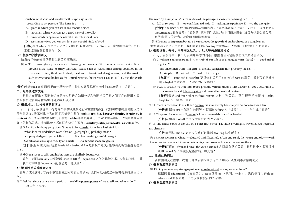 2009年高考英语复习-阅读理解专题指导教学案（公开课用）_第2页