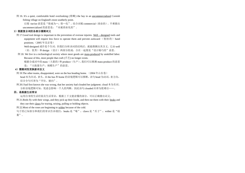 2009年高考英语复习-阅读理解专题指导教学案（公开课用）_第3页