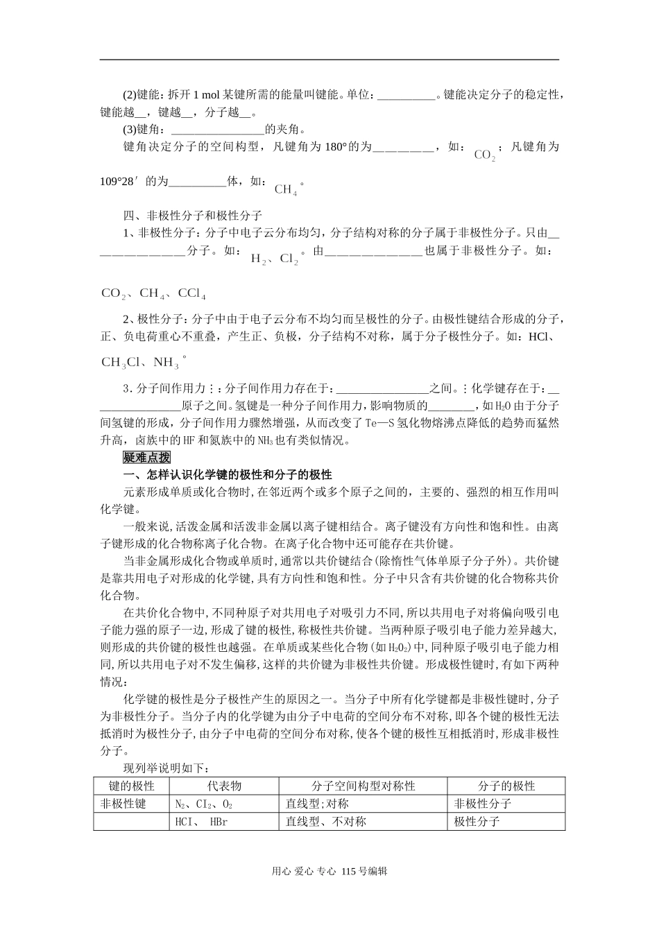 2008新课标一轮复习-必修2-物质结构第三讲化学键_第2页