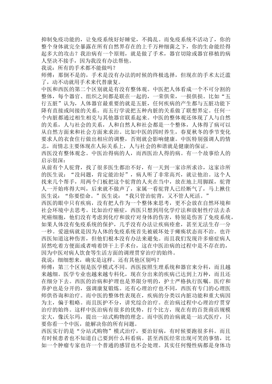中医与西医上最大的区别_第2页