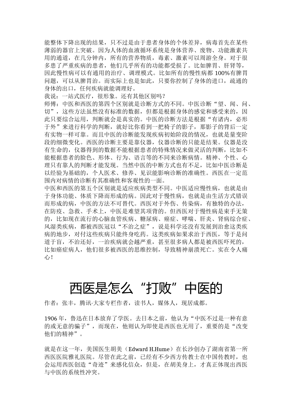 中医与西医上最大的区别_第3页