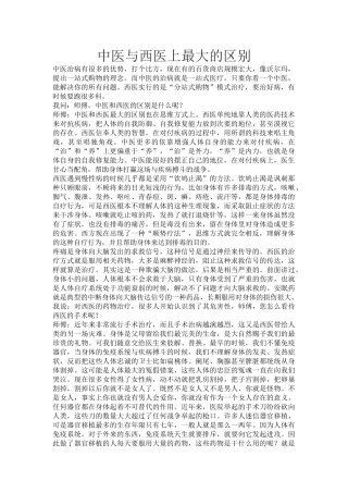 中医与西医上最大的区别