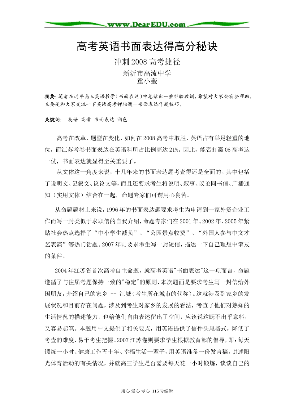2008届高三书面表达得高分秘诀_第1页