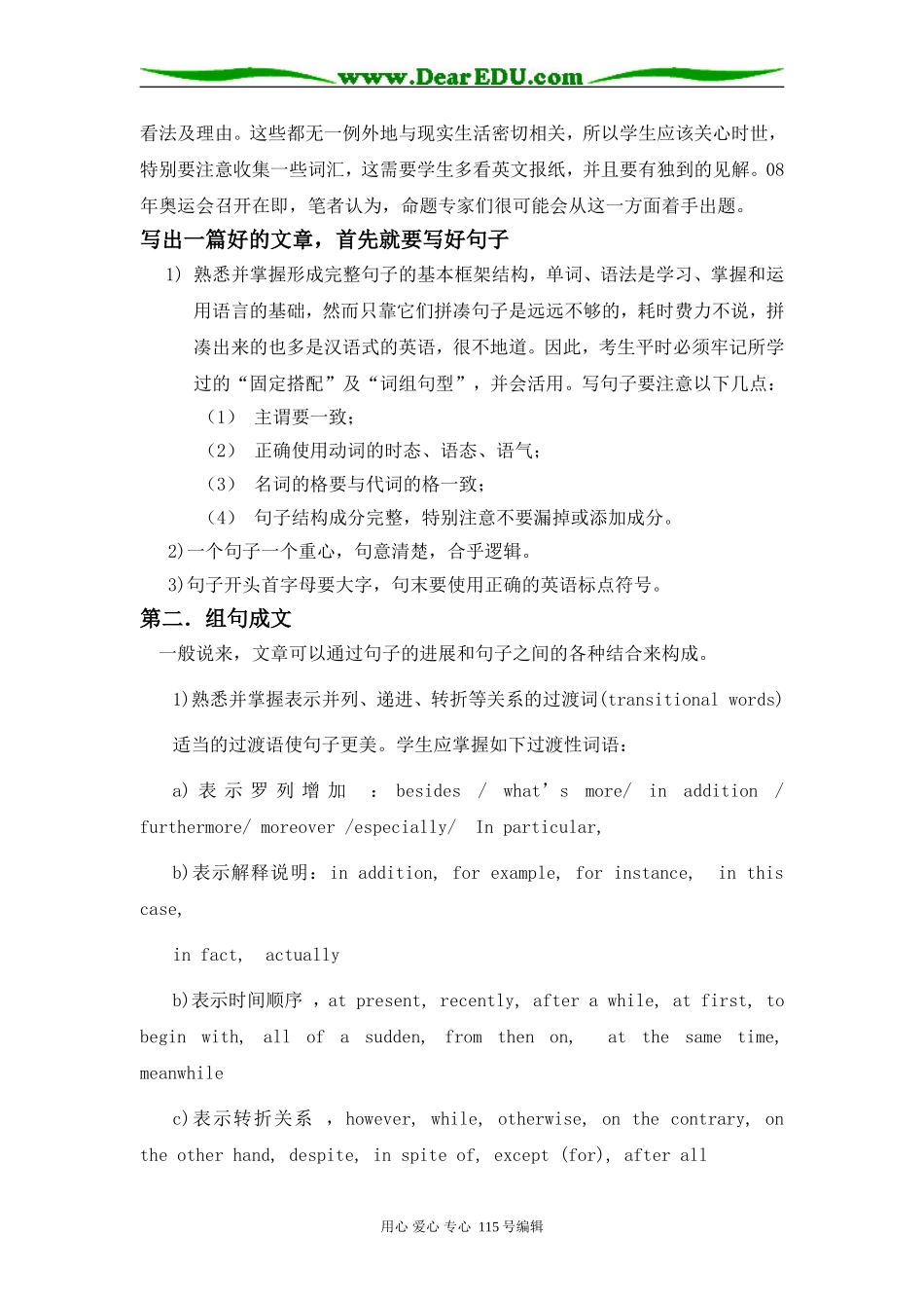 2008届高三书面表达得高分秘诀_第2页