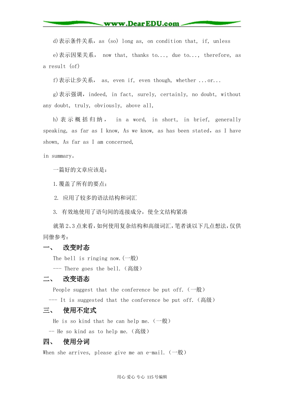 2008届高三书面表达得高分秘诀_第3页