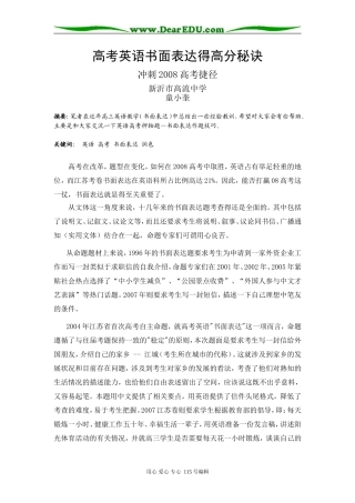 2008届高三书面表达得高分秘诀