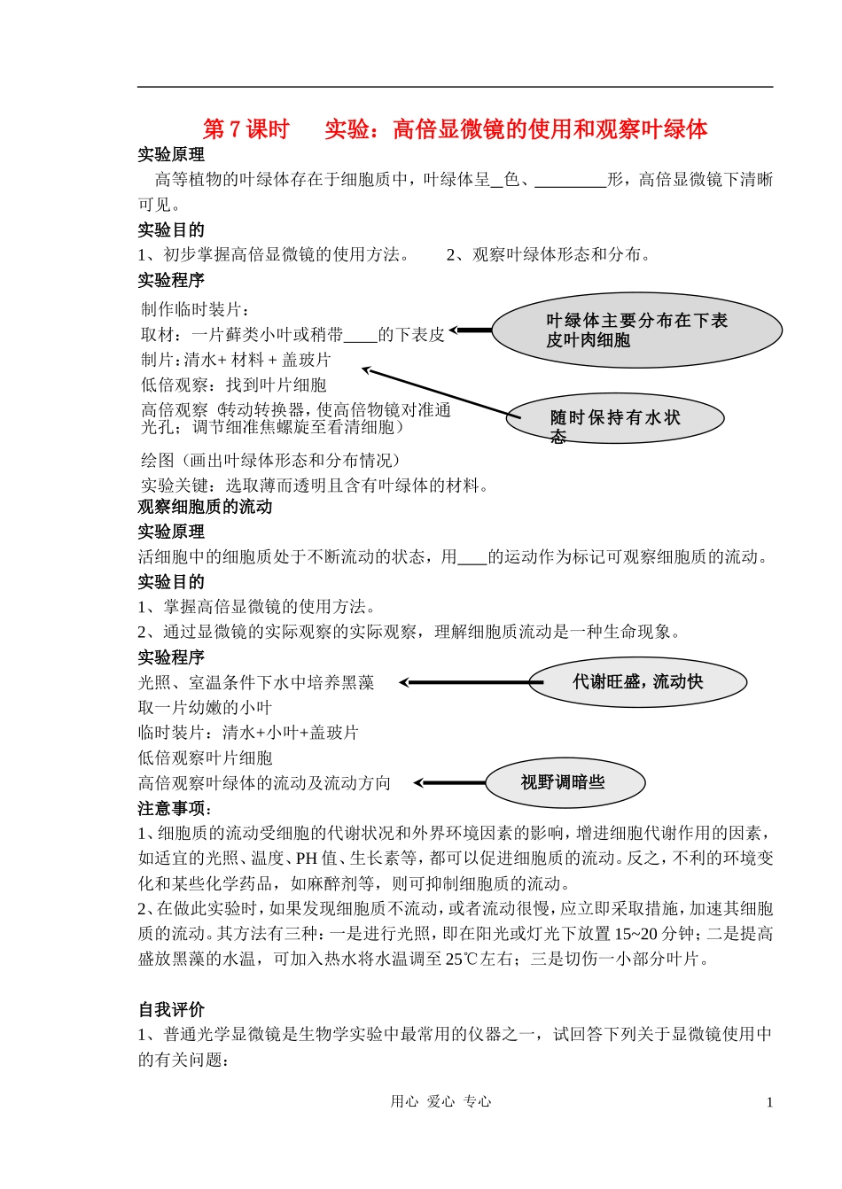 2010-2011学年高中生物第二章第一节实验二学案 新人教版必修1_第1页