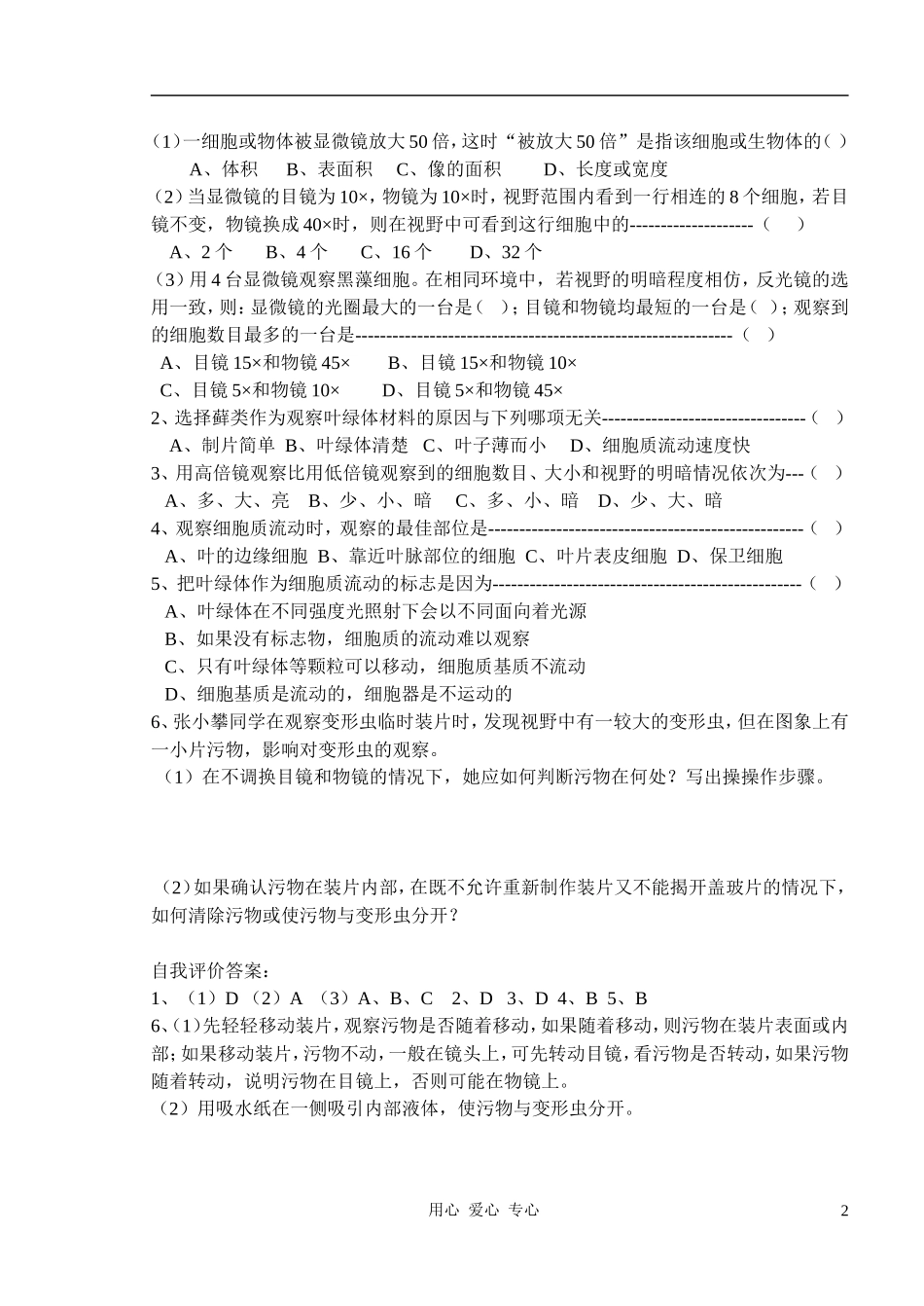 2010-2011学年高中生物第二章第一节实验二学案 新人教版必修1_第2页