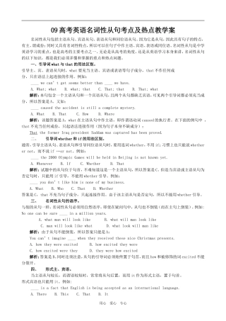 2009年高考英语名词性从句考点及热点教学案