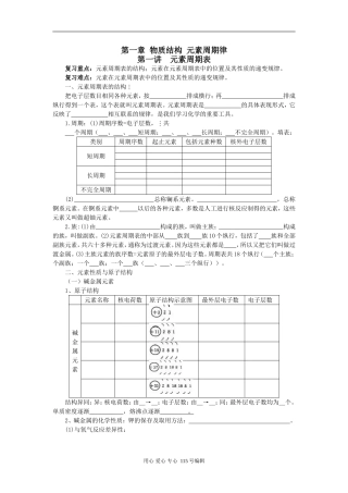 2008新课标一轮复习-必修2-物质结构第一讲元素周期表
