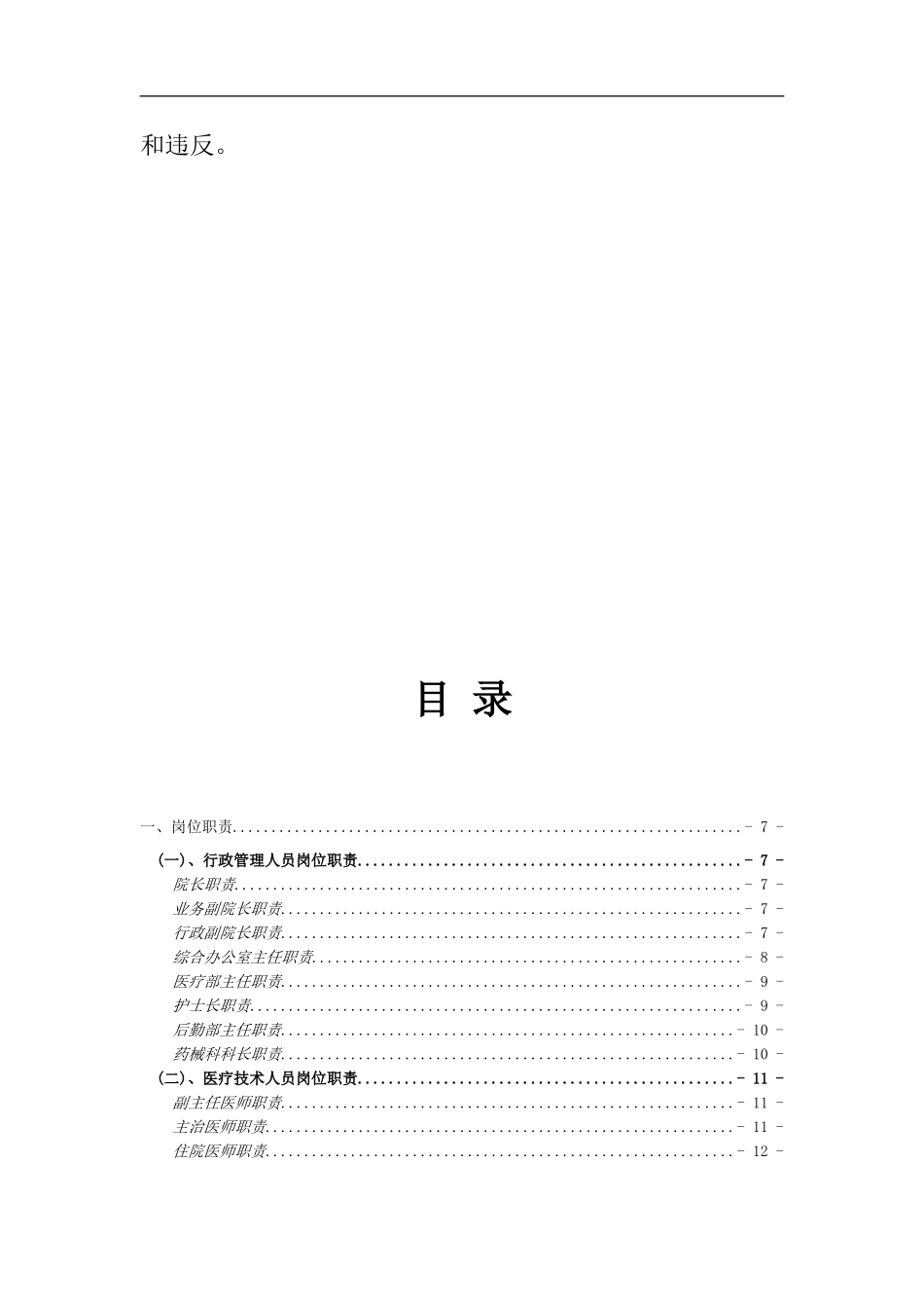 中医院规章制度_第2页