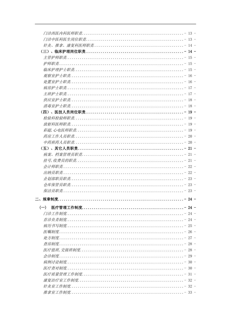 中医院规章制度_第3页