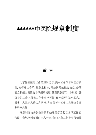中医院规章制度