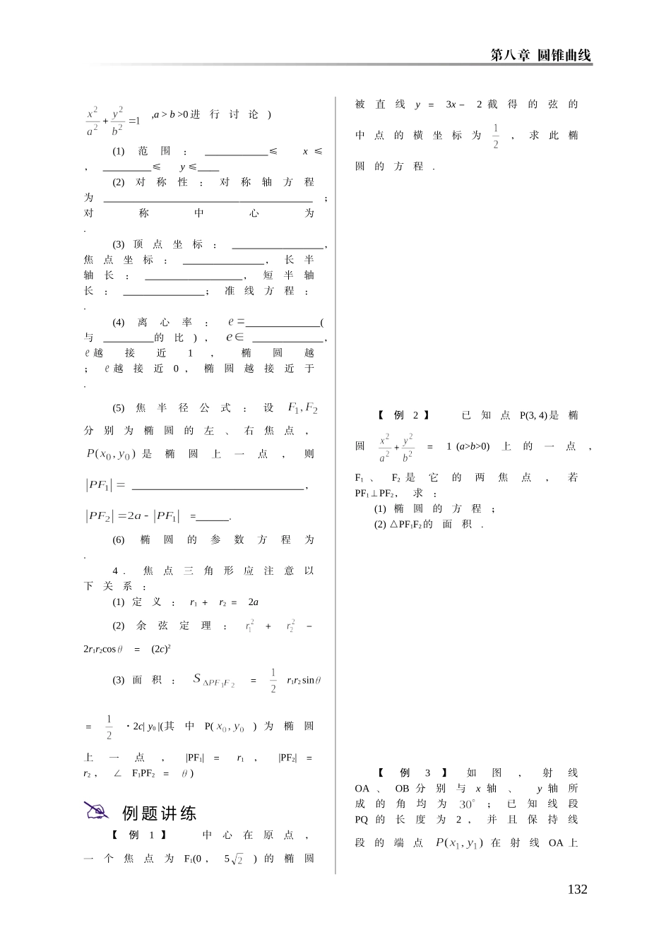 2008届高三数学高考一轮复习系列教案第八章 圆锥曲线 大纲版_第3页