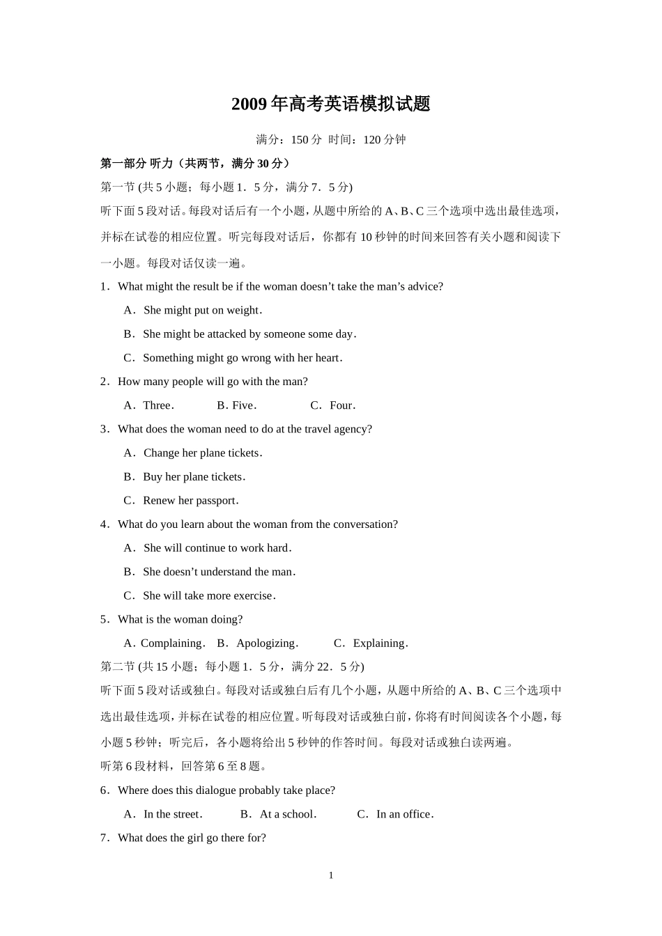 2009年高考英语模拟试题及详细解析_第1页