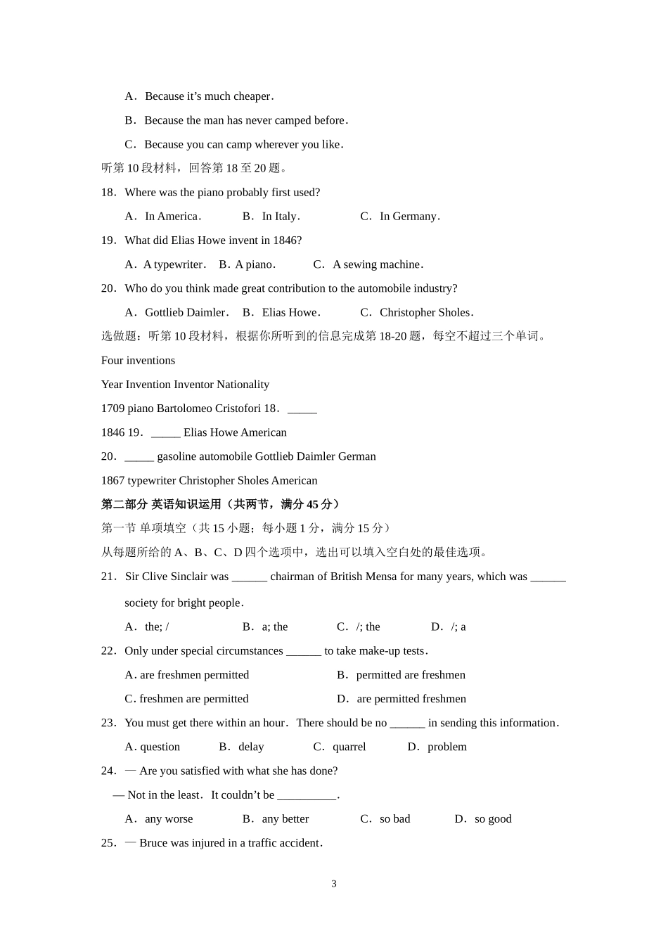 2009年高考英语模拟试题及详细解析_第3页