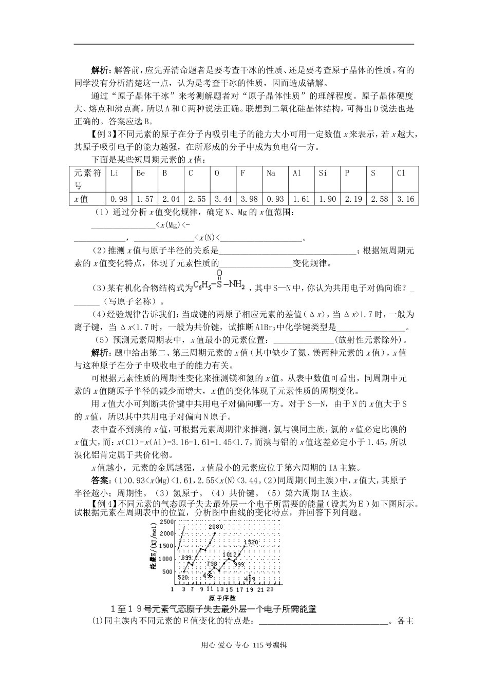 2008新课标一轮复习-必修2-物质结构章末总结_第2页
