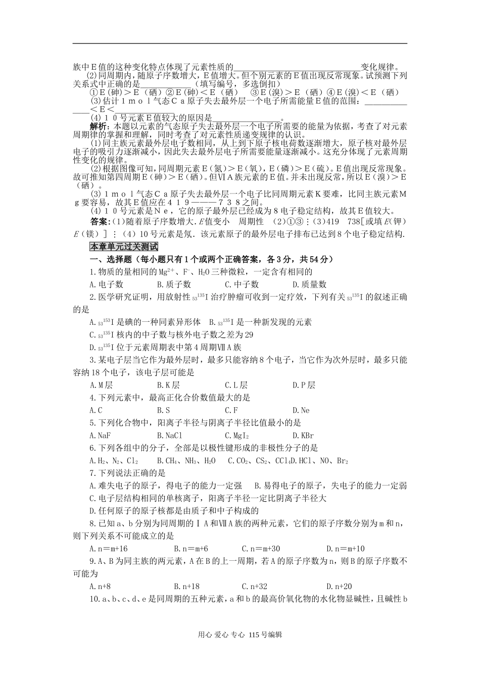 2008新课标一轮复习-必修2-物质结构章末总结_第3页
