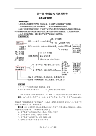 2008新课标一轮复习-必修2-物质结构章末总结