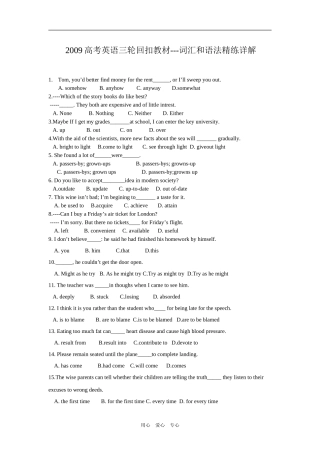 2009年高考英语三轮回扣教材---词汇和语法精练详解