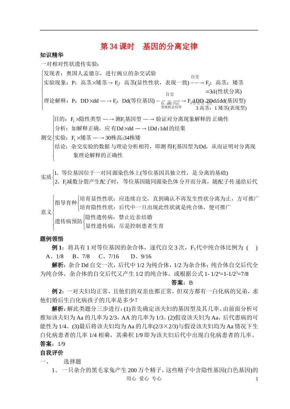 2010-2011学年高中生物第六章第二节基因分离定律学案 新人教版必修2_第1页