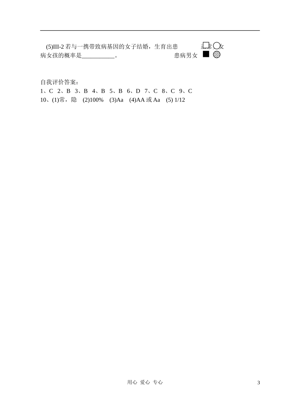 2010-2011学年高中生物第六章第二节基因分离定律学案 新人教版必修2_第3页