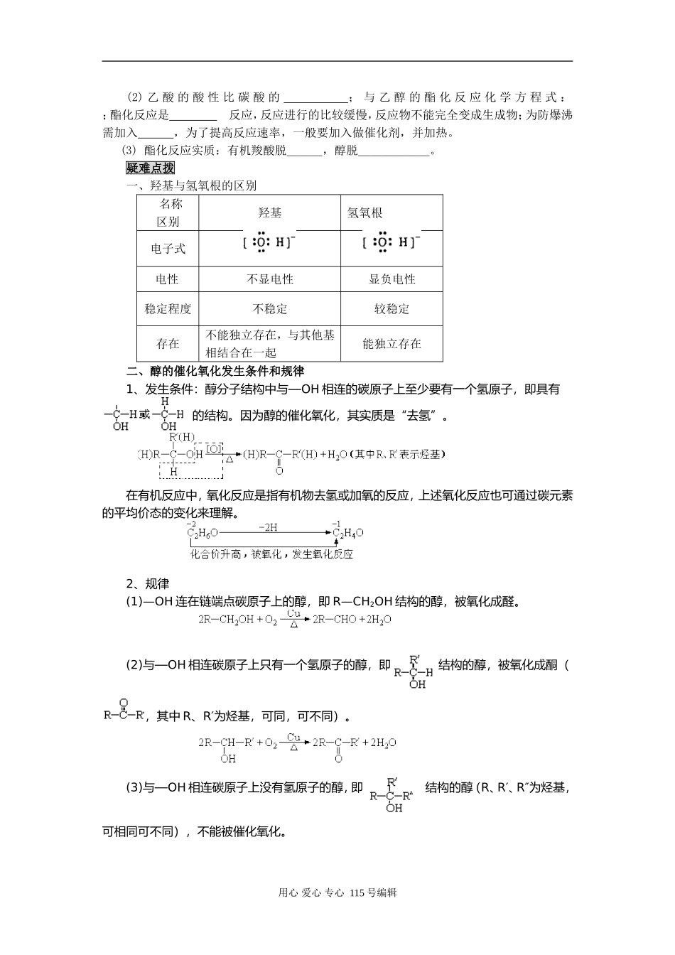 2008新课标一轮复习-必修2-有机化合物-第三讲 生活中两种常见有机物_第2页