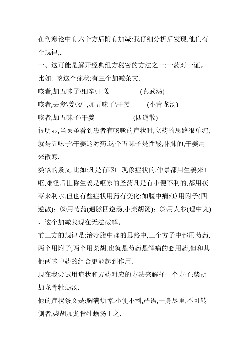 中医组方不传之秘在于剂量_第2页