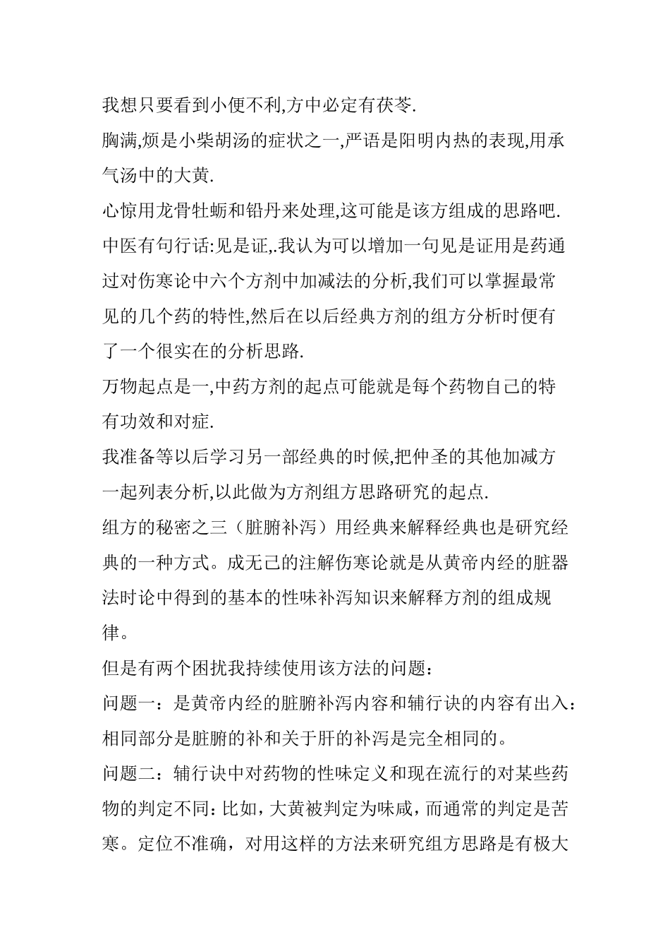 中医组方不传之秘在于剂量_第3页