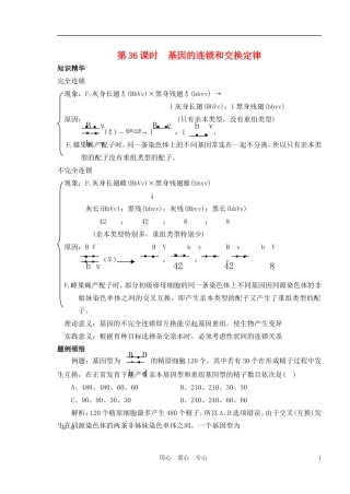 2010-2011学年高中生物第六章第二节基因连锁与交换定律学案 新人教版必修2