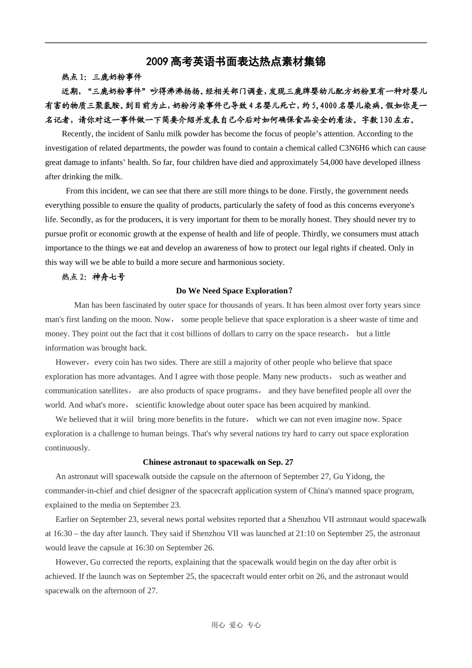 2009年高考英语书面表达热点素材集锦50篇_第1页