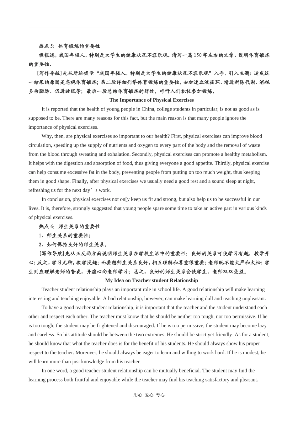 2009年高考英语书面表达热点素材集锦50篇_第3页