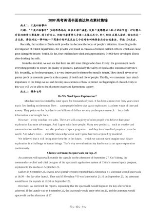 2009年高考英语书面表达热点素材集锦50篇