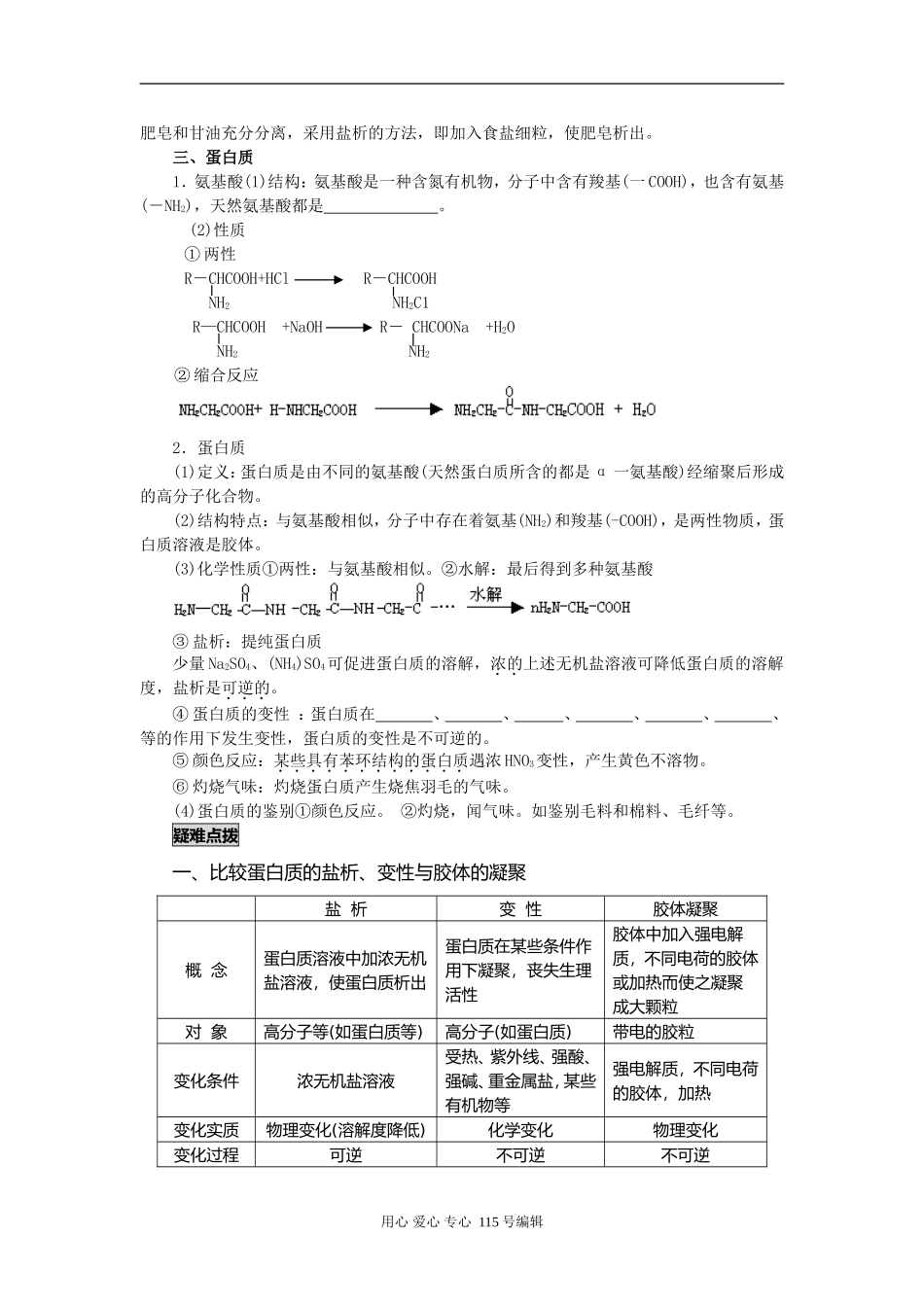 2008新课标一轮复习-必修2-有机化合物-第四讲 基本营养物质_第3页